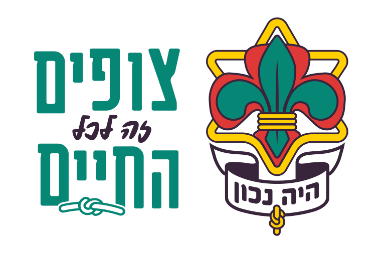 צופים זה לכל החיים